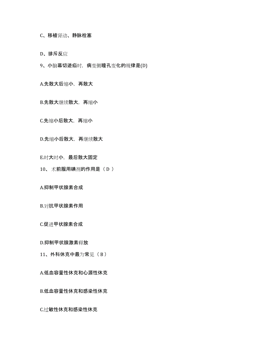 2021-2022年度云南省砚山县妇幼保健院护士招聘全真模拟考试试卷B卷含答案_第3页