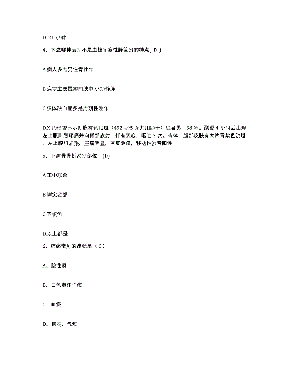 2021-2022年度云南省蒙自县妇幼保健站护士招聘考前练习题及答案_第2页