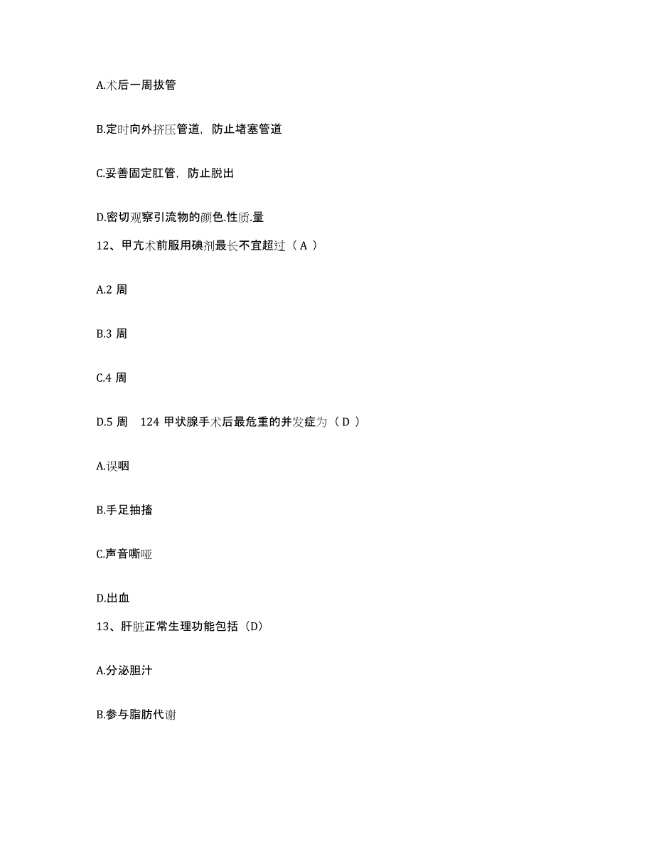 2021-2022年度广东省新兴县中医院护士招聘题库综合试卷A卷附答案_第4页