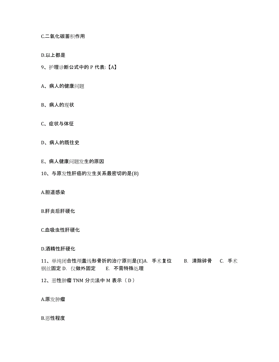 2021-2022年度四川省华蓥市人民医院护士招聘考前冲刺模拟试卷A卷含答案_第3页