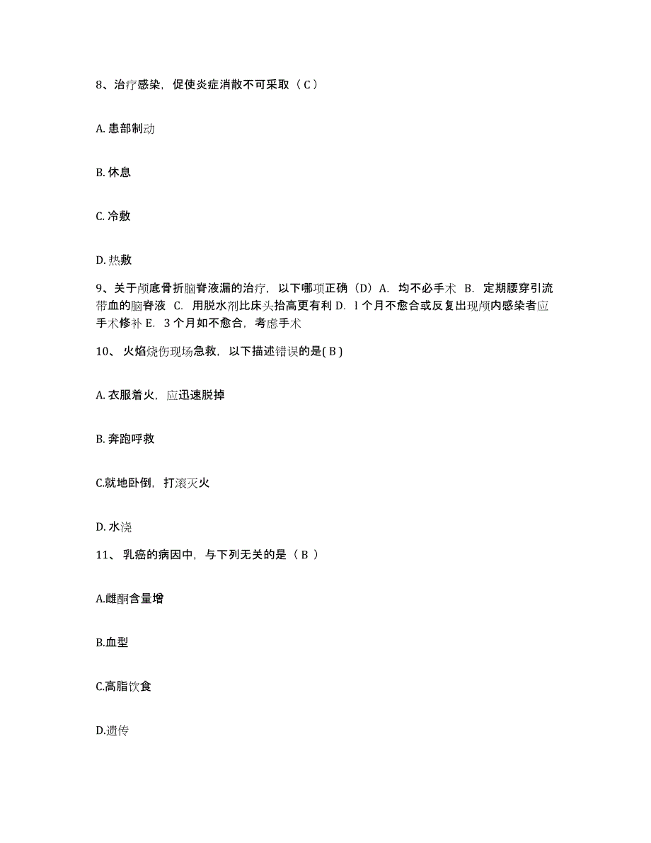 2021-2022年度广东省澄海市妇幼保健院护士招聘提升训练试卷B卷附答案_第3页