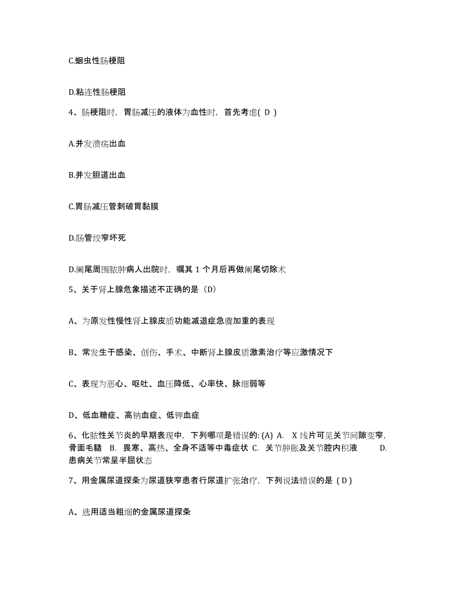 2021-2022年度四川省剑阁县中西医结合医院护士招聘模考预测题库(夺冠系列)_第2页