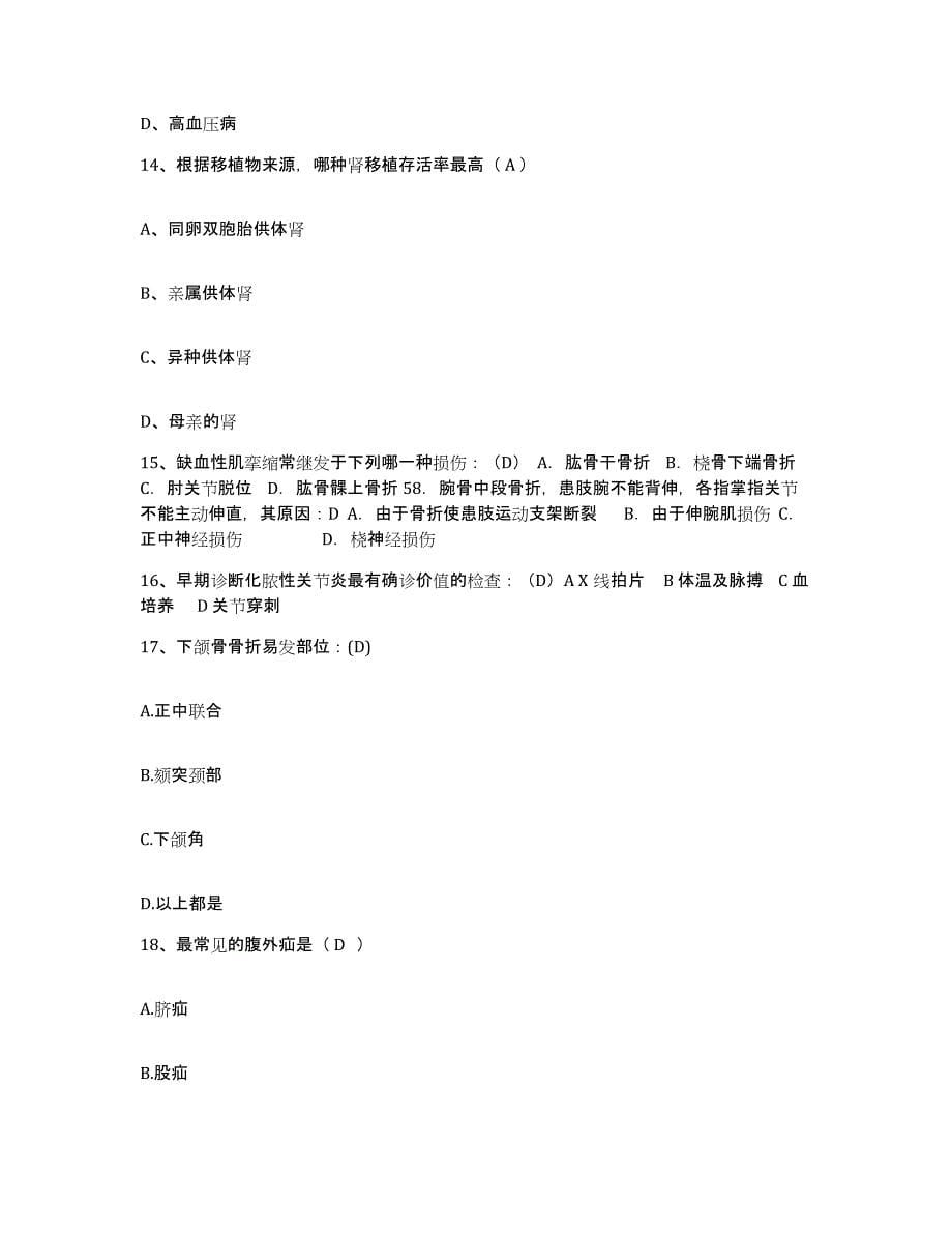 2021-2022年度四川省剑阁县中西医结合医院护士招聘模考预测题库(夺冠系列)_第5页