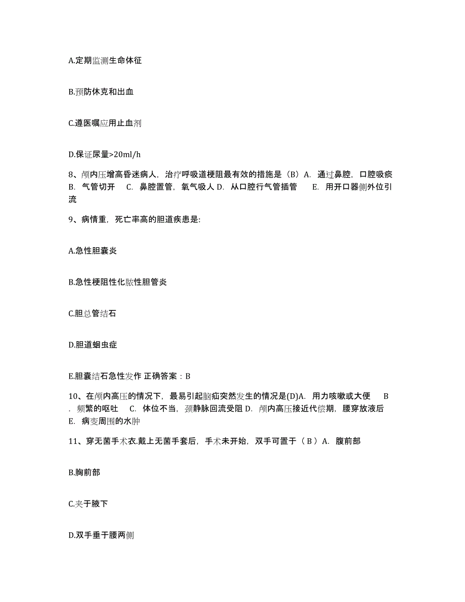 2021-2022年度广东省梅田矿务局职工医院护士招聘强化训练试卷A卷附答案_第3页