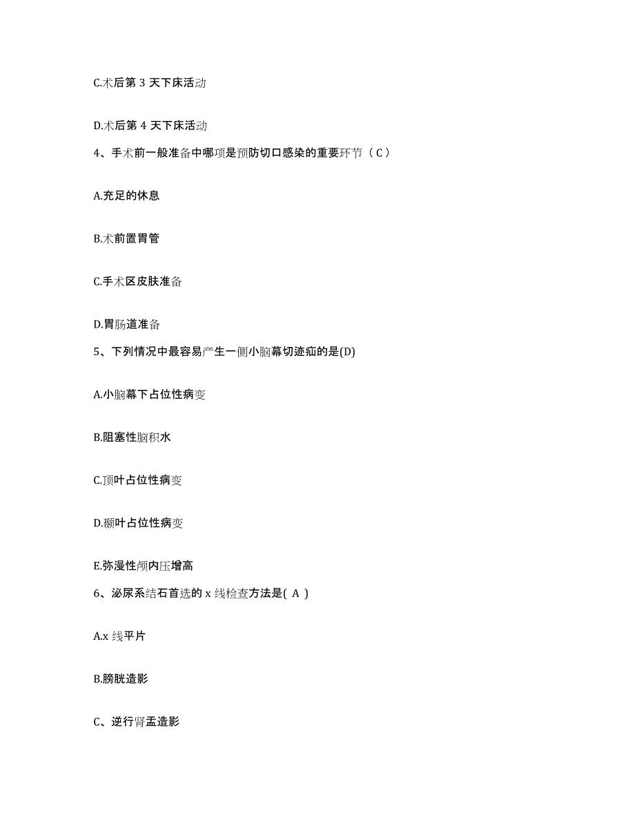 2021-2022年度四川省彭州市结石病专科医院护士招聘题库综合试卷B卷附答案_第2页