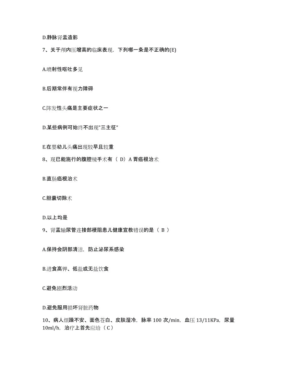 2021-2022年度四川省彭州市结石病专科医院护士招聘题库综合试卷B卷附答案_第3页