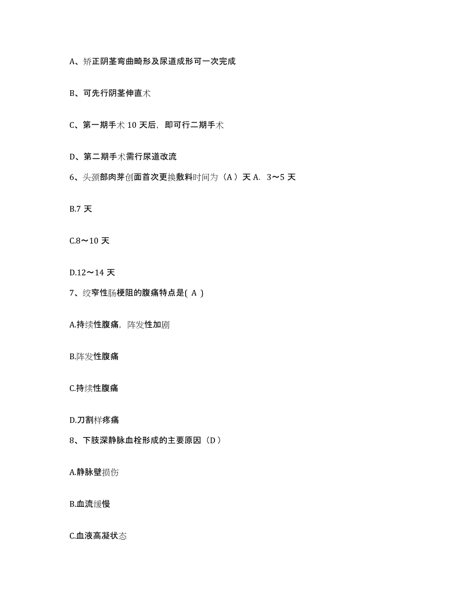 2021-2022年度四川省喜德县米市中心卫生院护士招聘通关试题库(有答案)_第2页