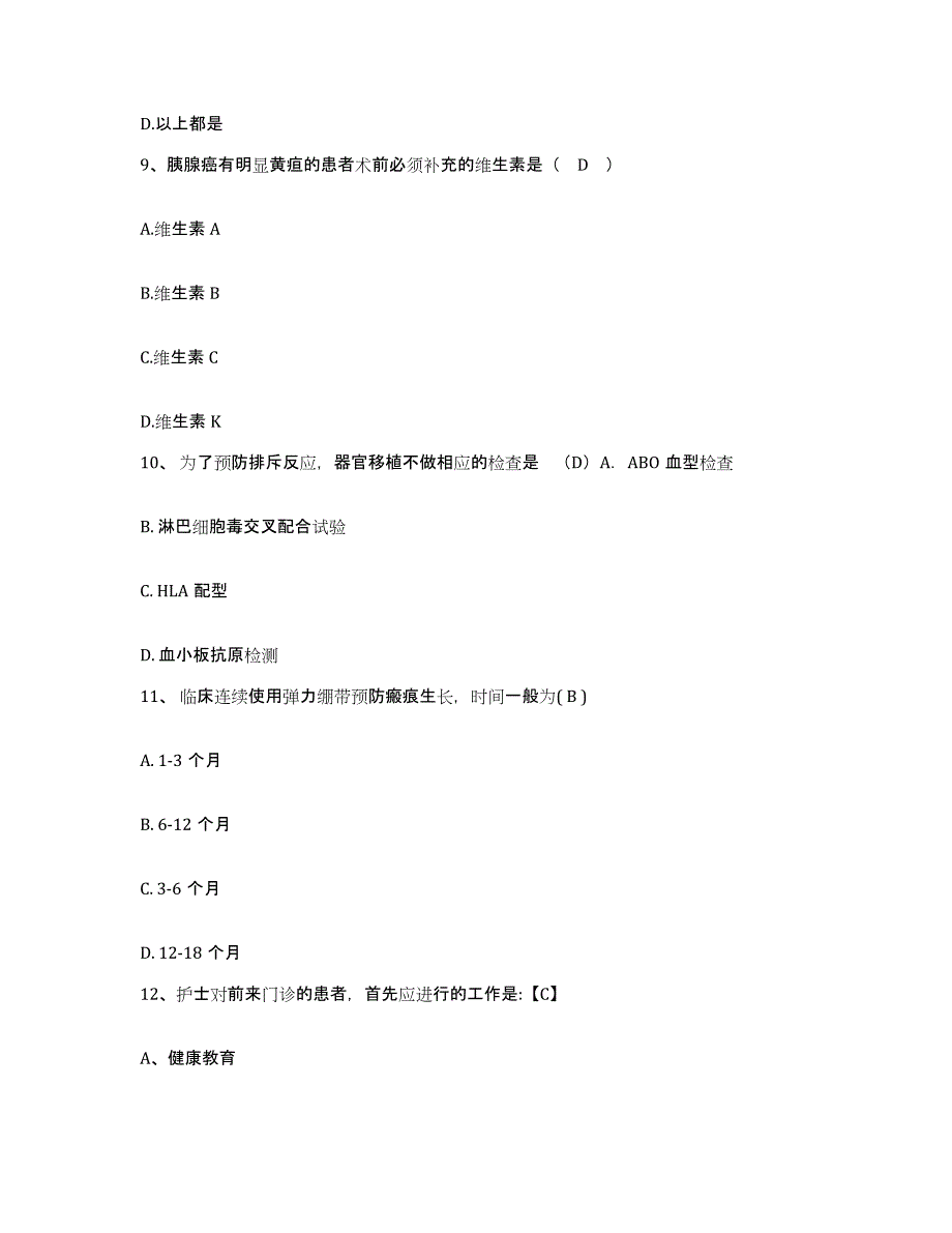 2021-2022年度四川省喜德县米市中心卫生院护士招聘通关试题库(有答案)_第3页