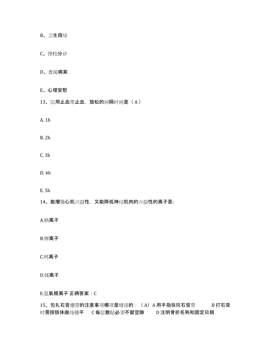 2021-2022年度四川省喜德县米市中心卫生院护士招聘通关试题库(有答案)_第4页