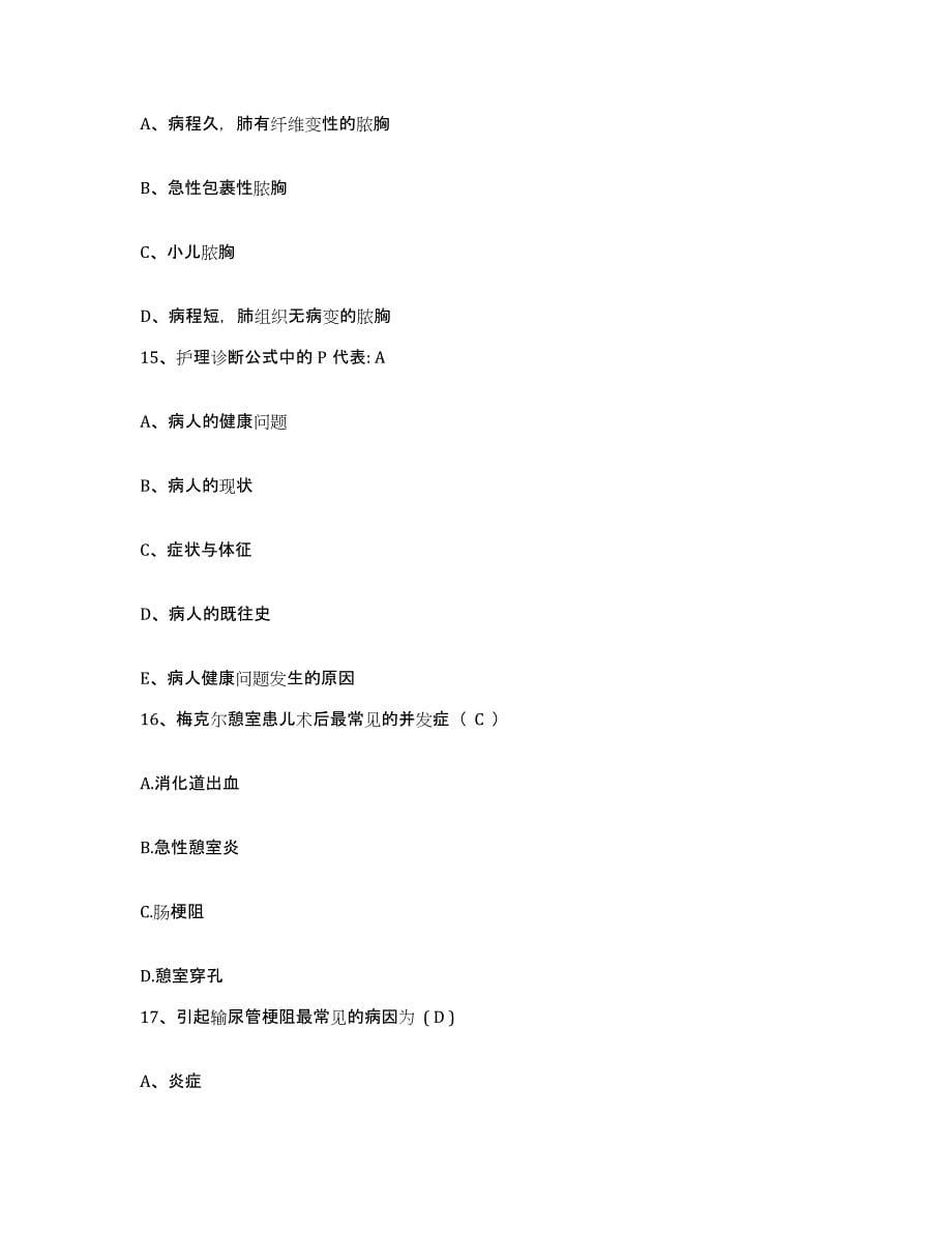 2021-2022年度四川省威远县镇西中心卫生院护士招聘练习题及答案_第5页