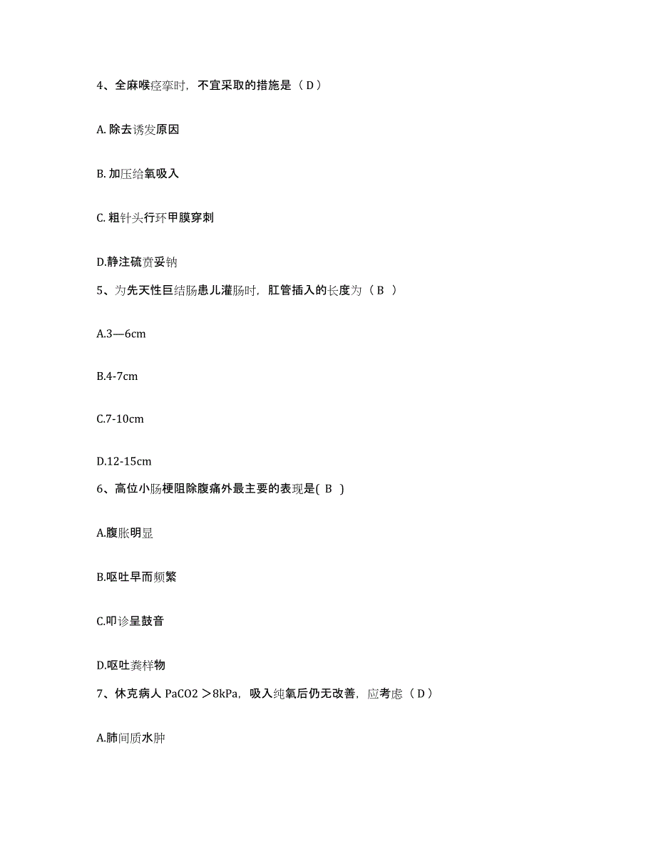 2021-2022年度广东省连平县人民医院护士招聘过关检测试卷A卷附答案_第2页