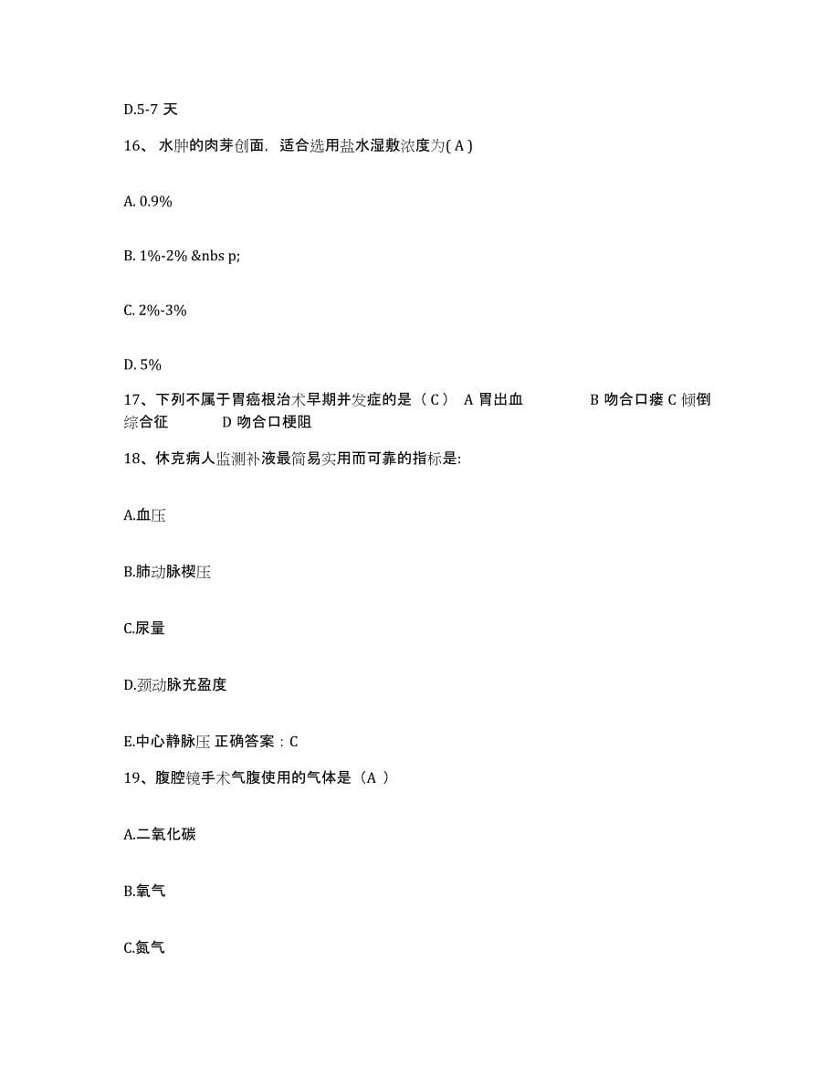2021-2022年度广东省徐闻县南华场医院护士招聘模拟试题（含答案）_第5页