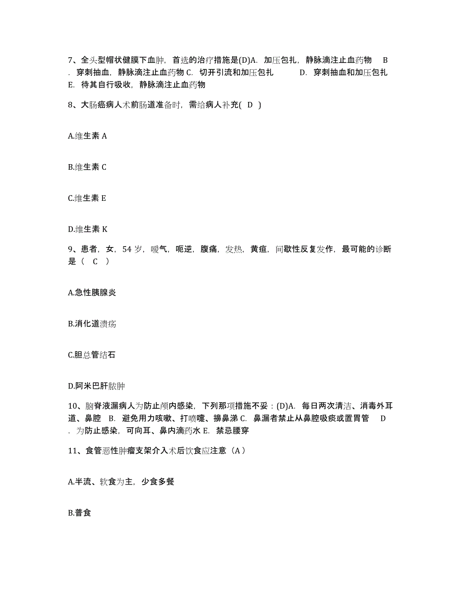 2021-2022年度广东省深圳市香蜜湖医院护士招聘通关考试题库带答案解析_第3页