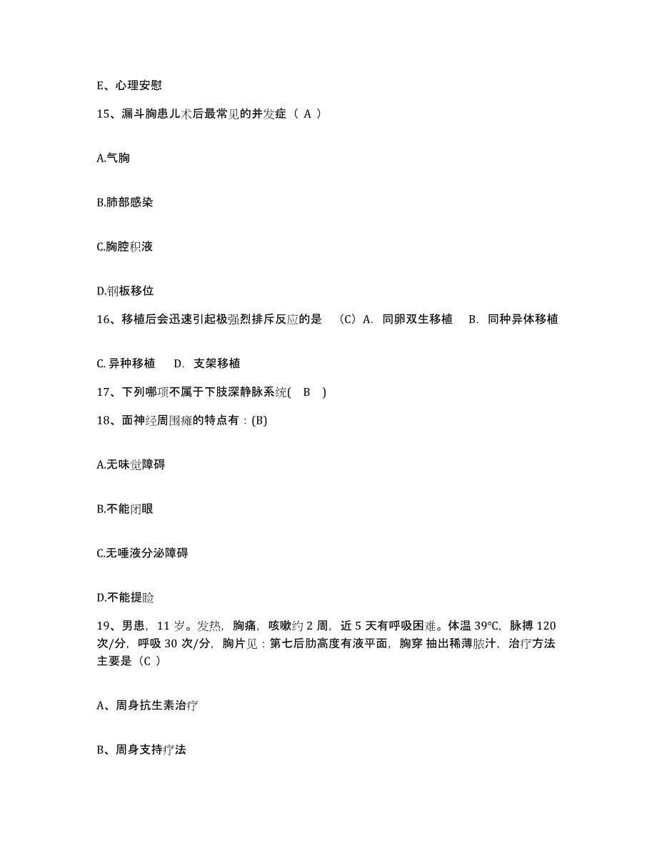 2021-2022年度广东省第二工人医院护士招聘自我提分评估(附答案)_第5页