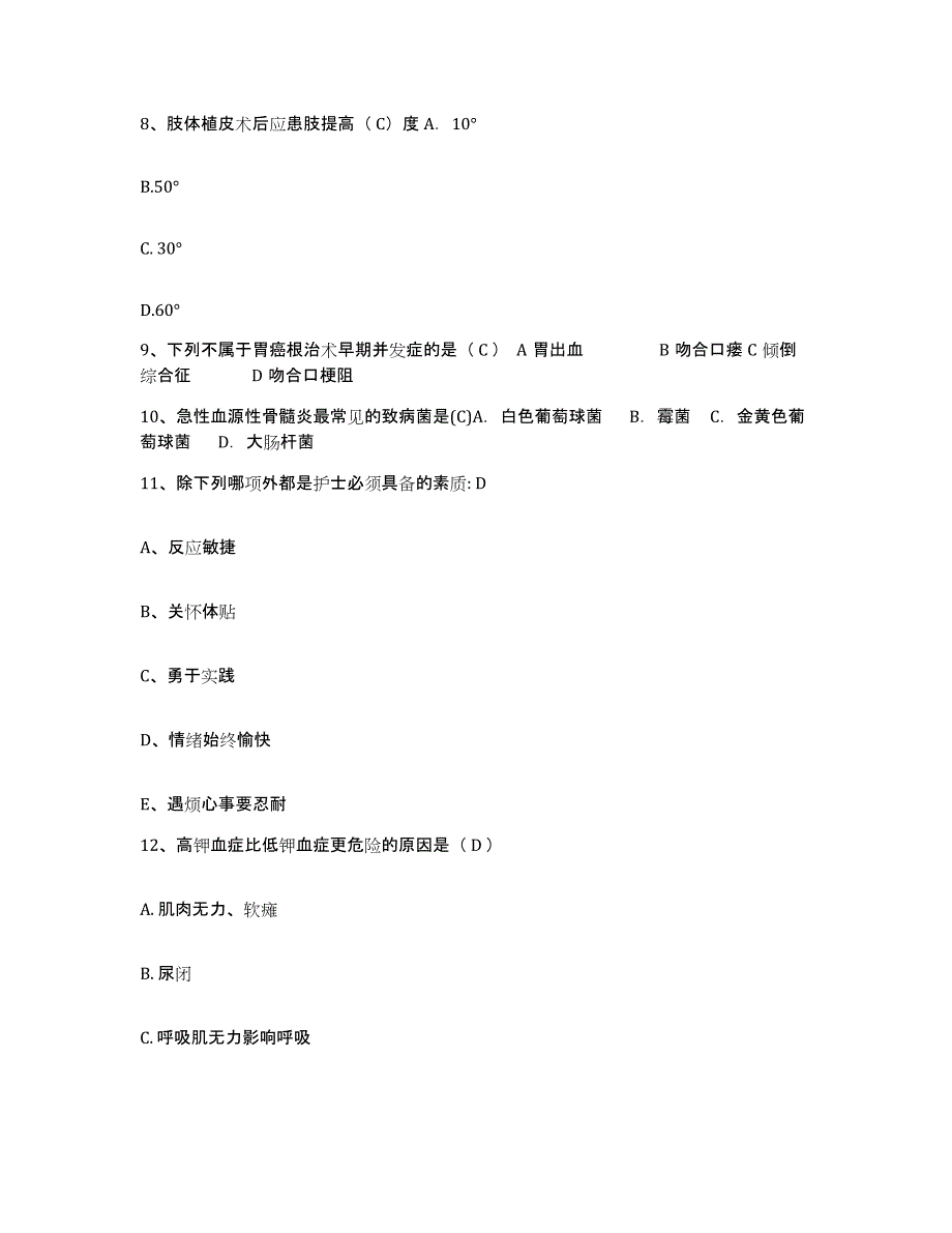 2021-2022年度云南省瑞丽市民族医院瑞丽市妇幼保健院护士招聘自我检测试卷A卷附答案_第3页