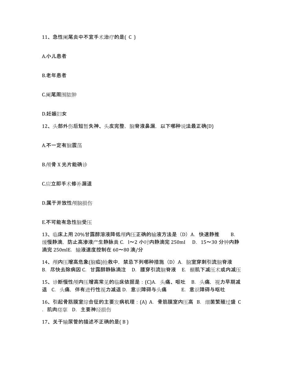 2021-2022年度广东省惠阳市平潭人民医院护士招聘过关检测试卷A卷附答案_第5页