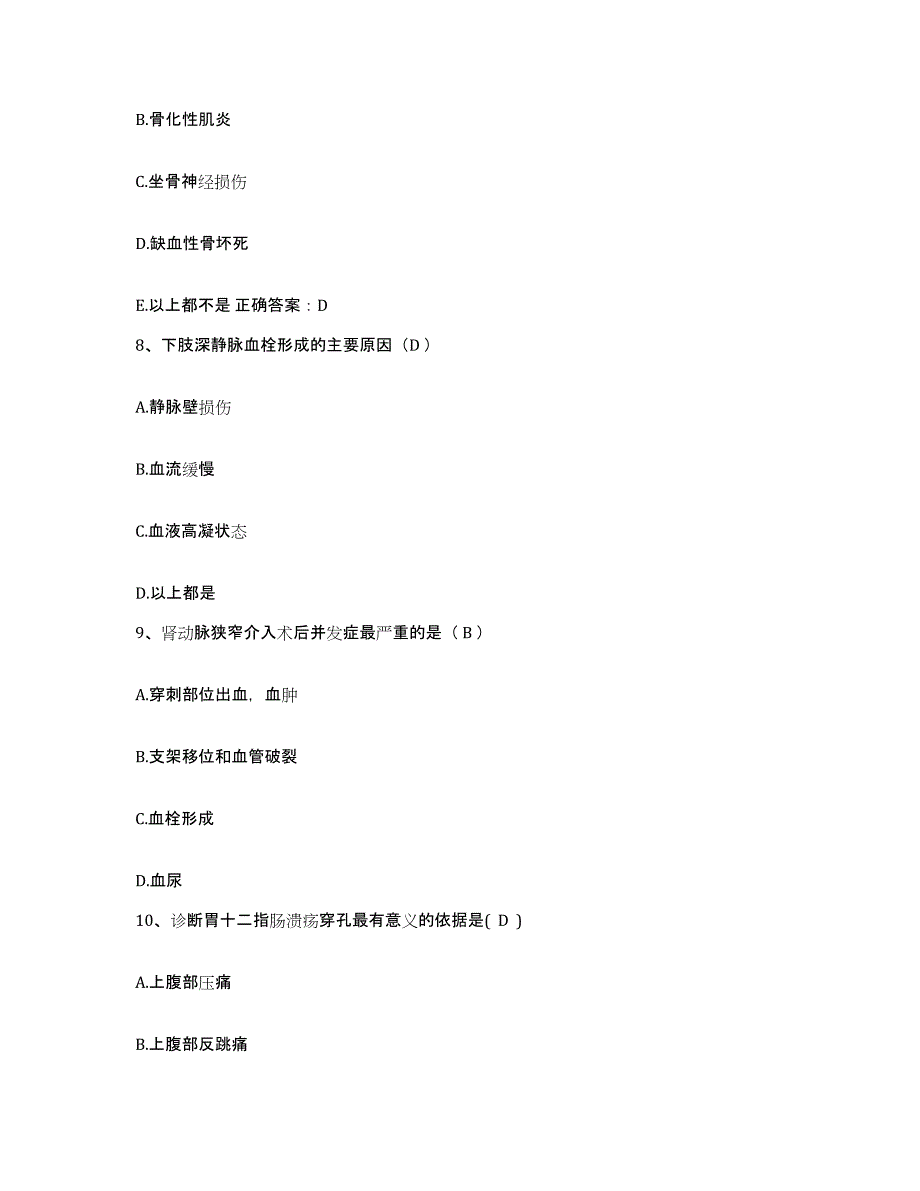 2021-2022年度广东省肇庆市鼎湖区中医院护士招聘试题及答案_第3页