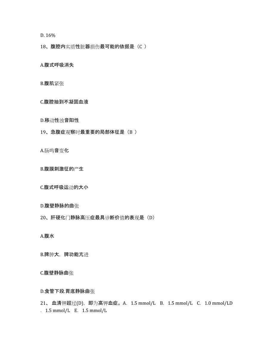 2021-2022年度四川省泸定县人民医院护士招聘模拟考试试卷A卷含答案_第5页