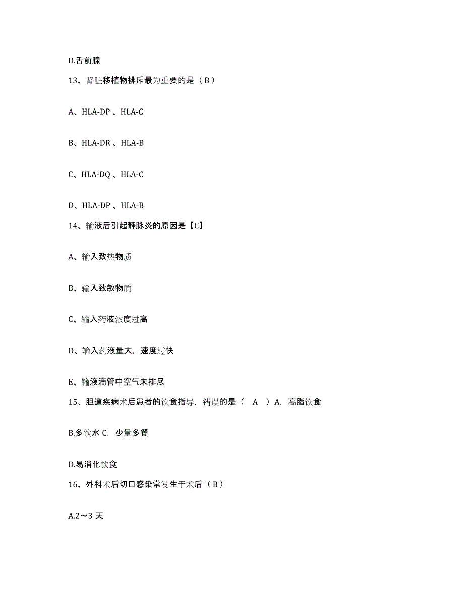 2021-2022年度广东省珠海市妇幼保健院护士招聘模拟题库及答案_第4页