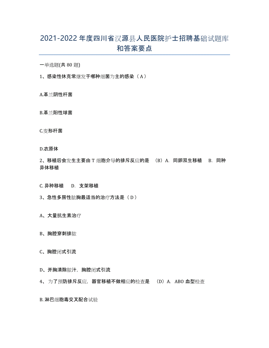 2021-2022年度四川省汉源县人民医院护士招聘基础试题库和答案要点_第1页