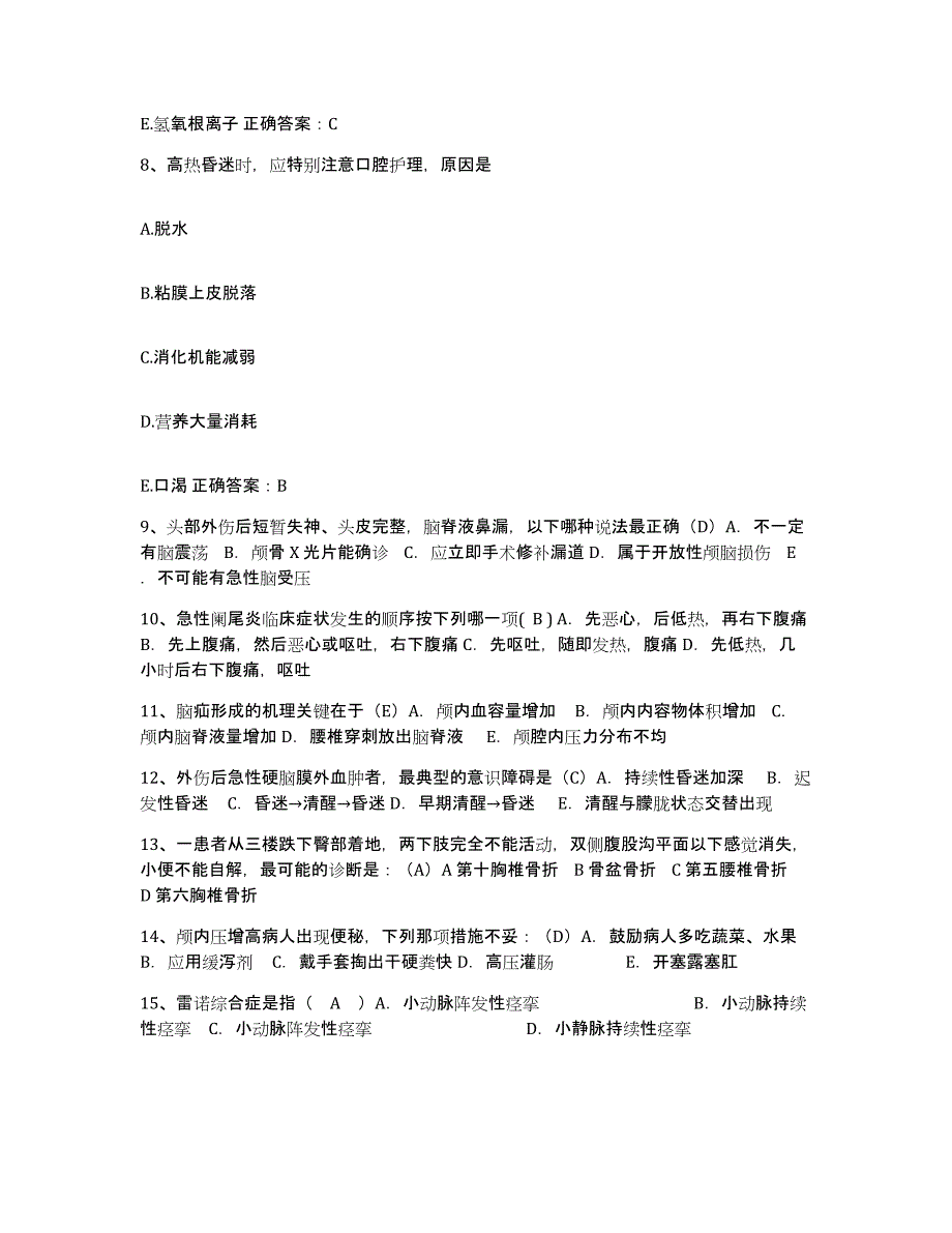 2021-2022年度四川省汉源县人民医院护士招聘基础试题库和答案要点_第3页