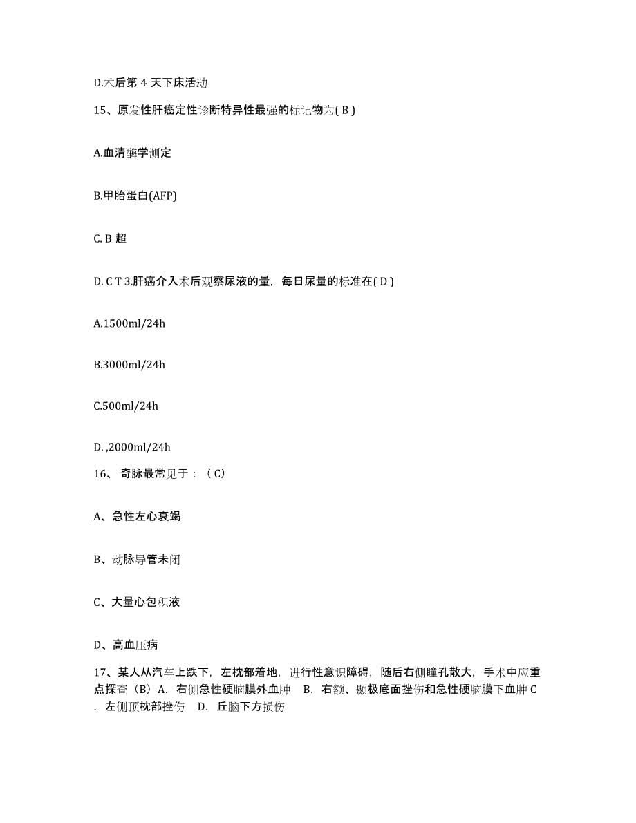 2021-2022年度广东省徐闻县妇幼保健院护士招聘真题附答案_第5页