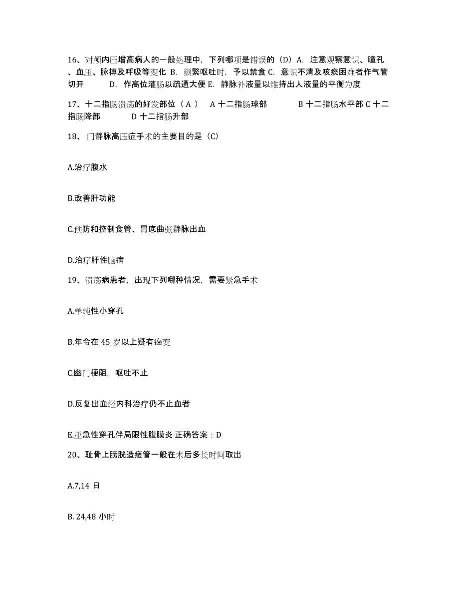 2021-2022年度广东省江门市中心医院护士招聘通关提分题库及完整答案_第5页