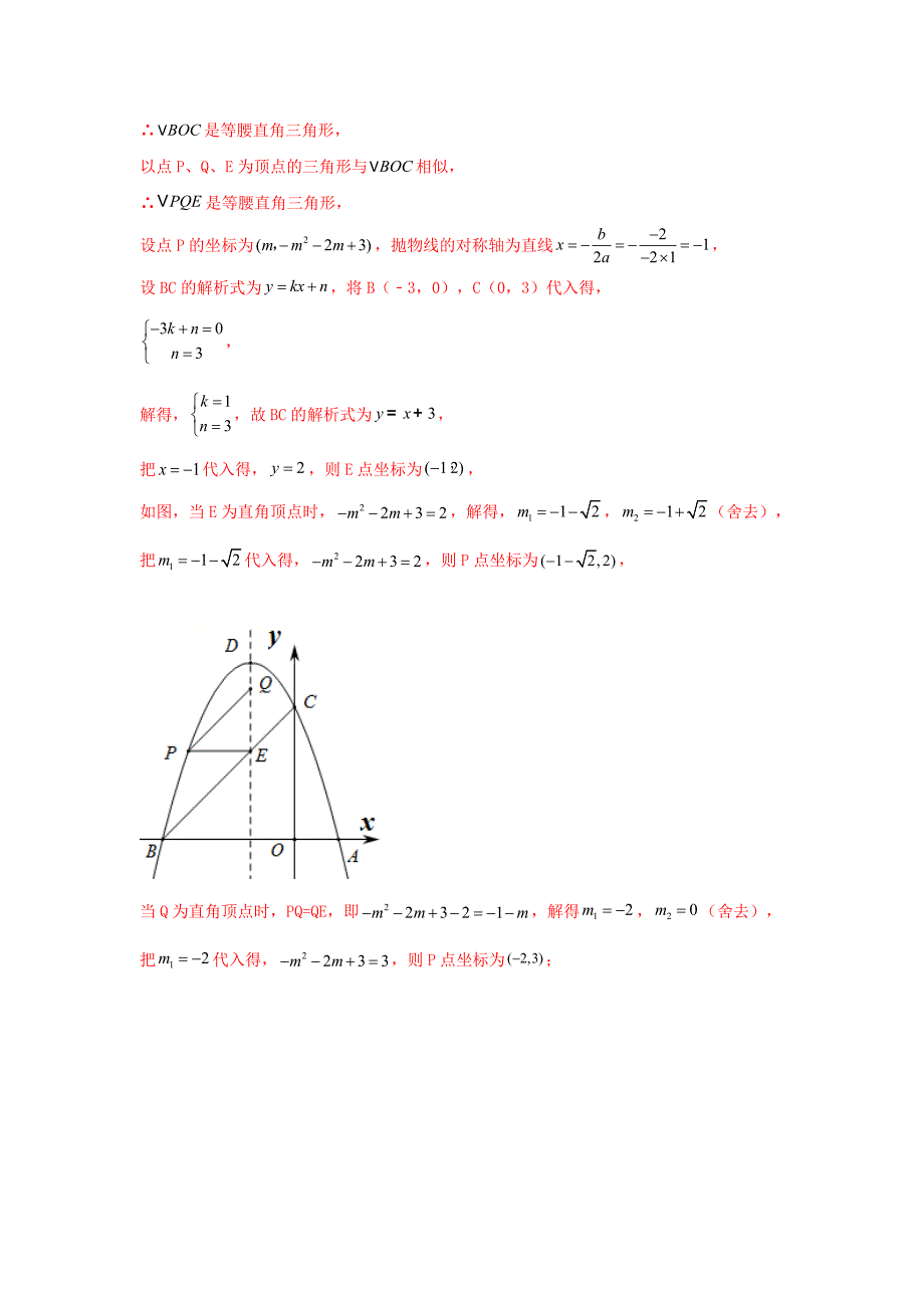 中考数学一轮复习提升练习第3.8讲 抛物线与几何综合题（题型突破+专题精练）（含解析）_第2页