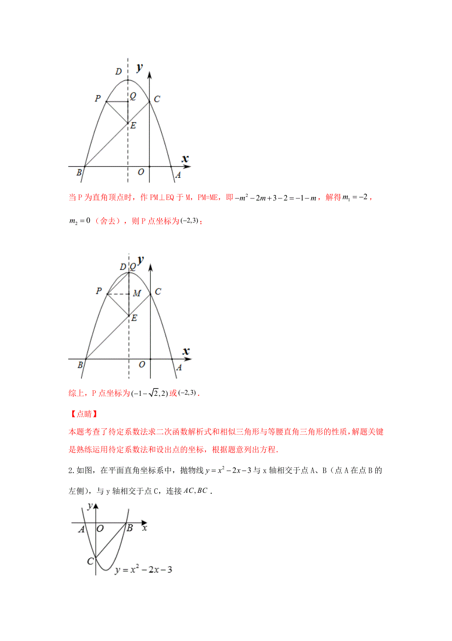 中考数学一轮复习提升练习第3.8讲 抛物线与几何综合题（题型突破+专题精练）（含解析）_第3页
