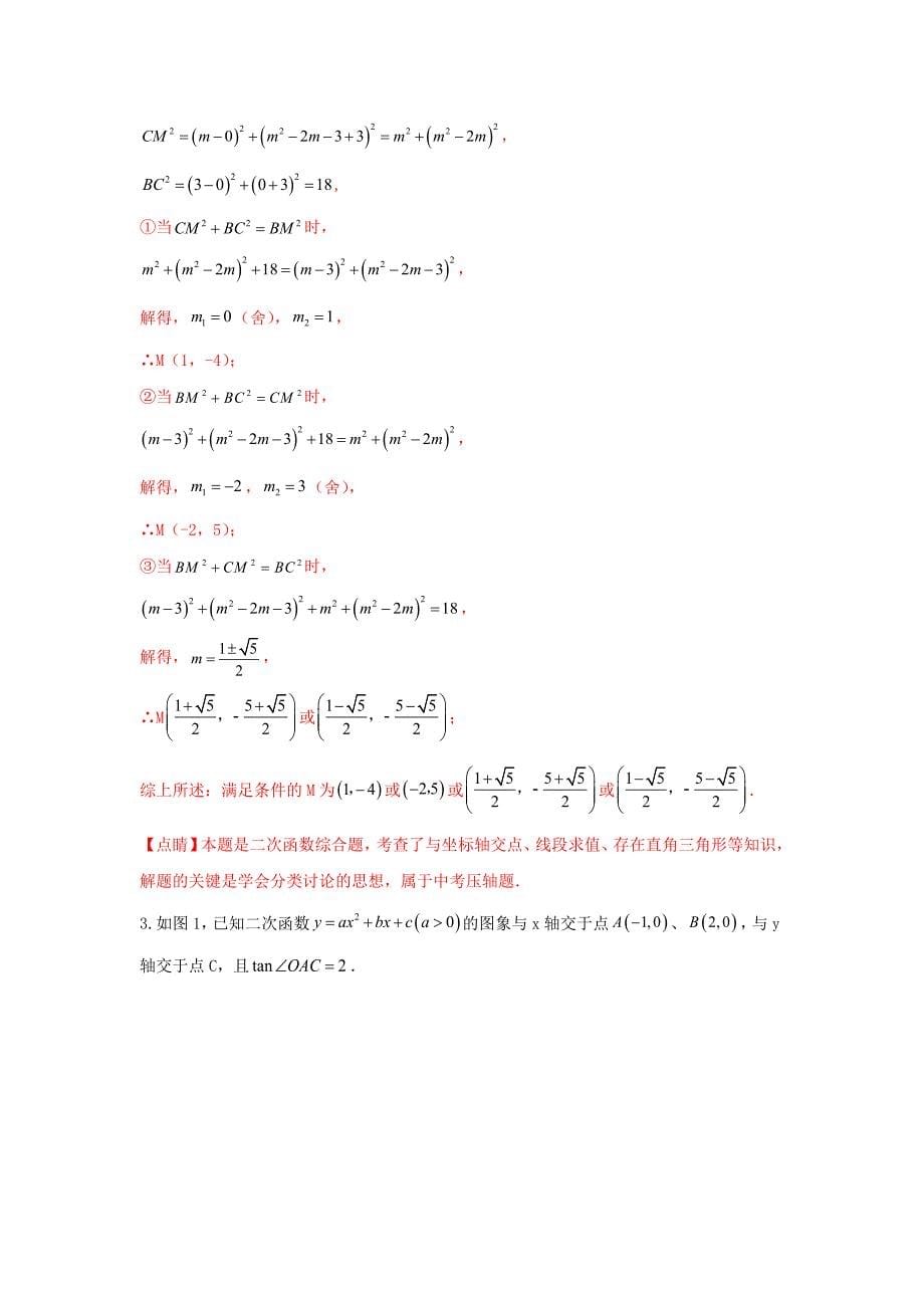 中考数学一轮复习提升练习第3.8讲 抛物线与几何综合题（题型突破+专题精练）（含解析）_第5页
