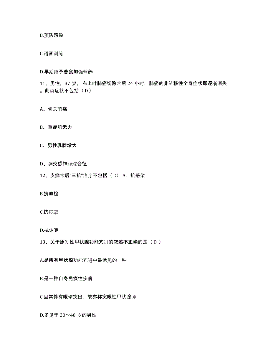 2021-2022年度广东省肇庆市妇幼保健院护士招聘综合检测试卷B卷含答案_第4页