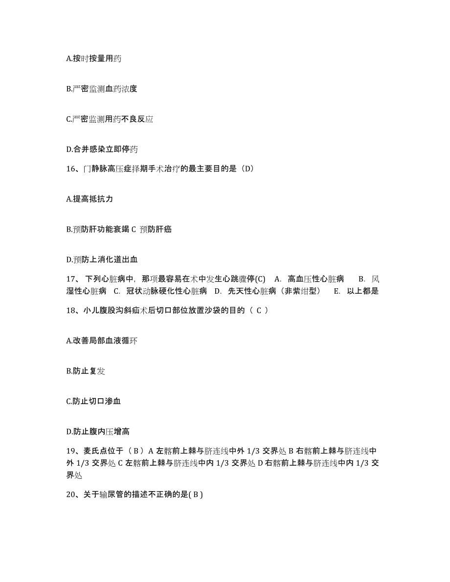 2021-2022年度广东省广州市广州铁路中心医院护士招聘过关检测试卷A卷附答案_第5页