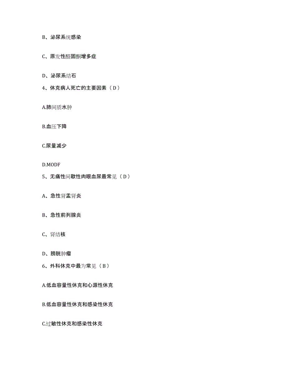 2021-2022年度四川省成都市四川电力医院护士招聘考前自测题及答案_第2页