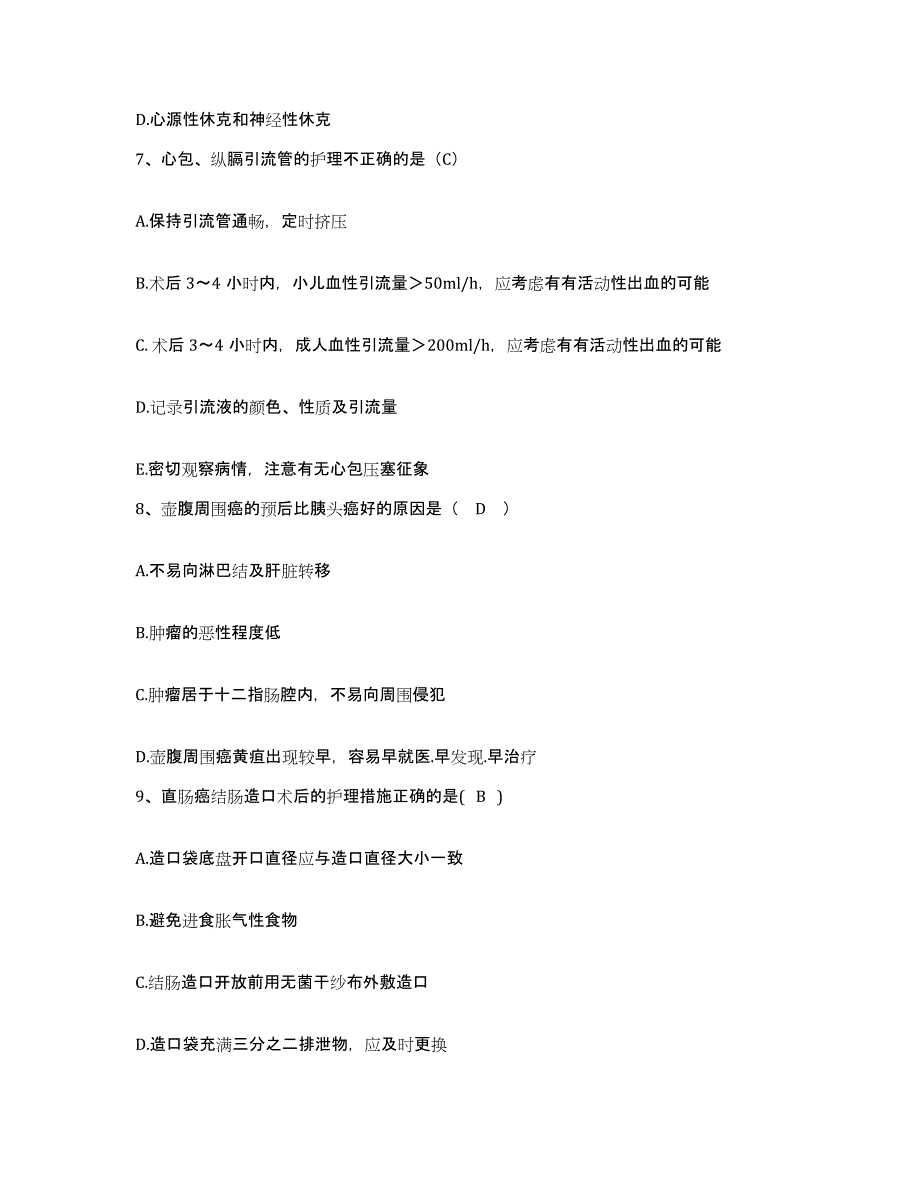 2021-2022年度四川省成都市四川电力医院护士招聘考前自测题及答案_第3页