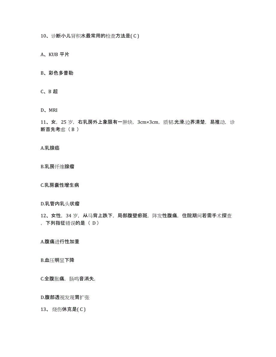 2021-2022年度四川省成都市四川电力医院护士招聘考前自测题及答案_第4页