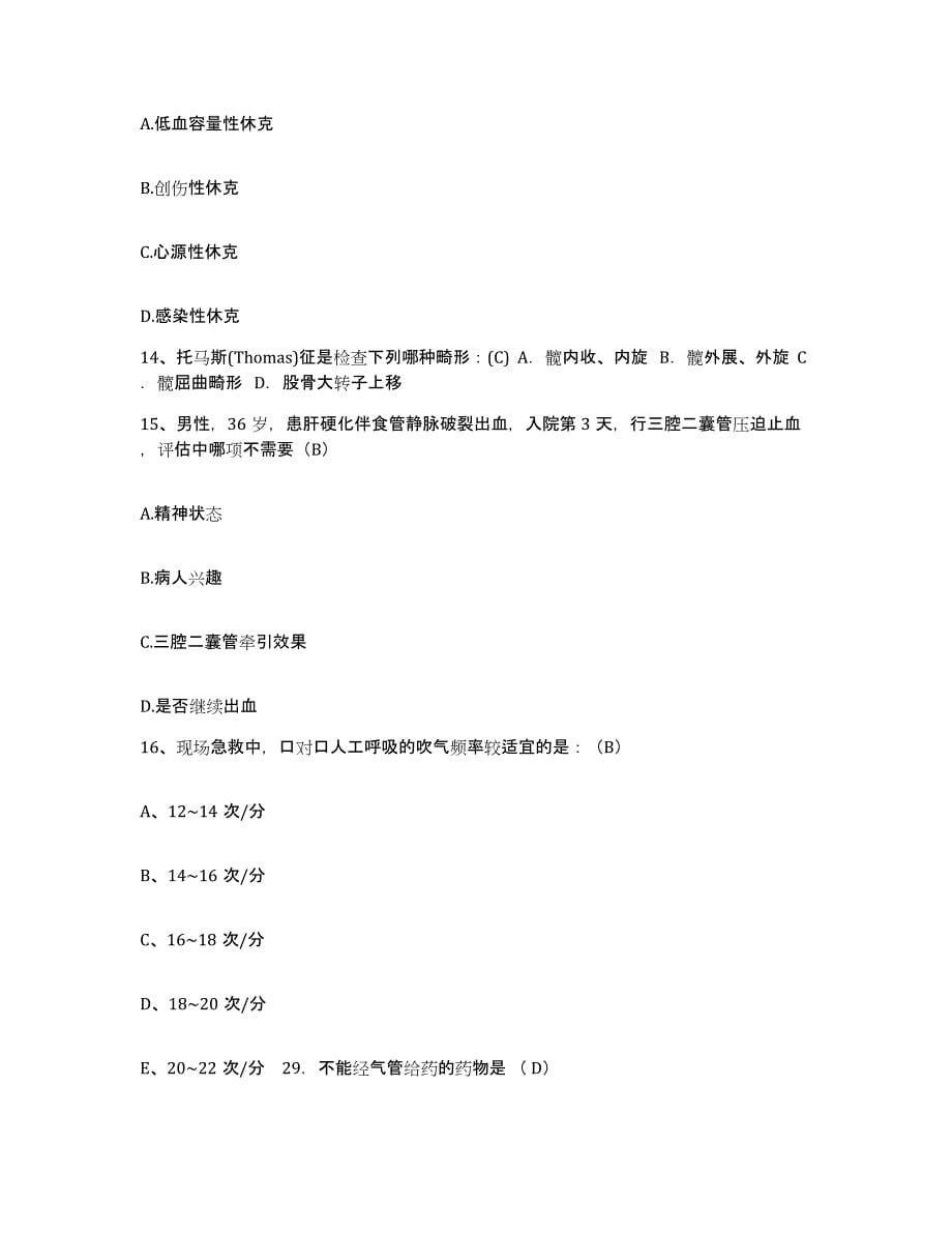 2021-2022年度四川省成都市四川电力医院护士招聘考前自测题及答案_第5页