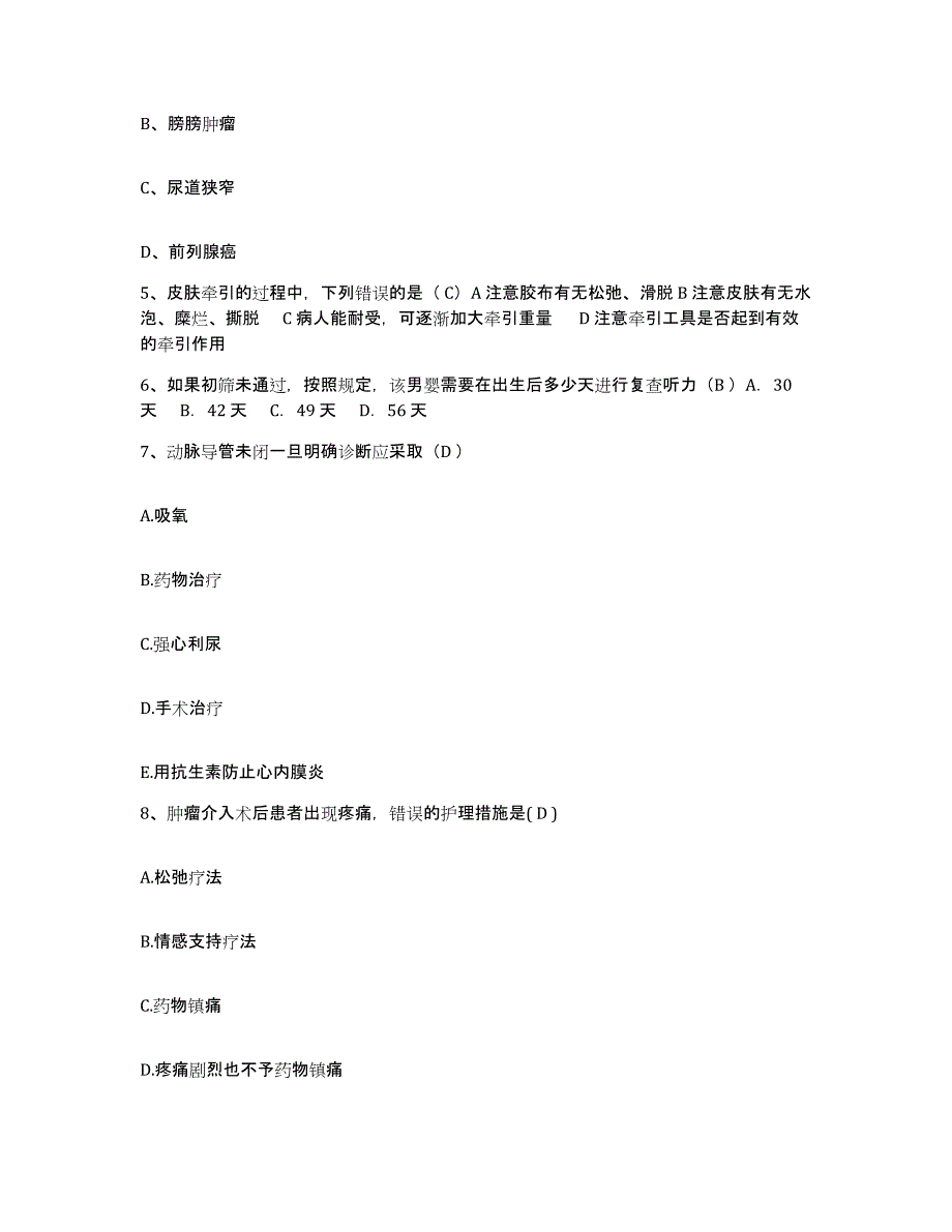 2021-2022年度云南省砚山县中医院护士招聘试题及答案_第2页