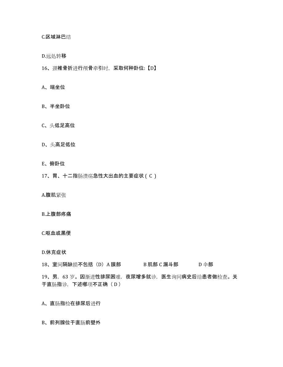 2021-2022年度广东省澄海市中医院护士招聘模考模拟试题(全优)_第5页
