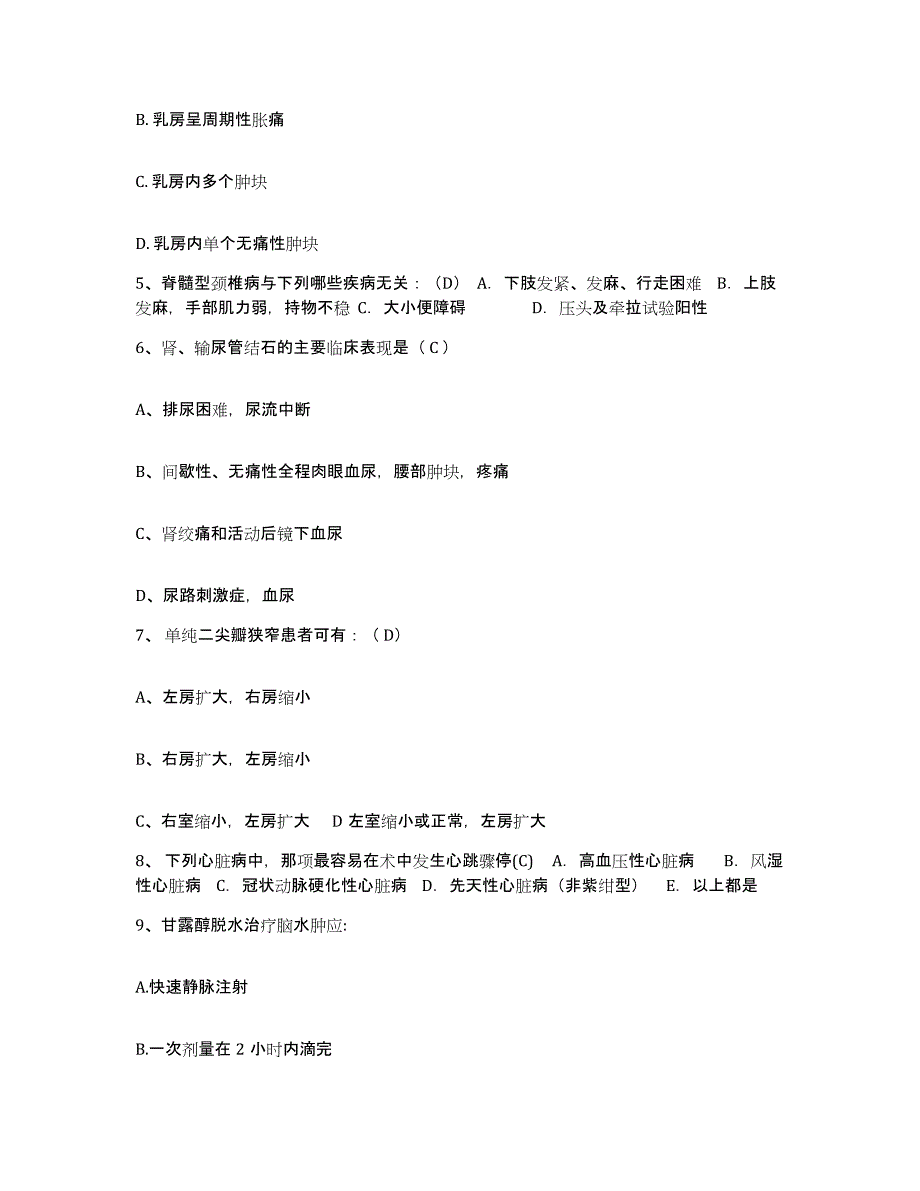 2021-2022年度广东省陆河县中医院护士招聘自我检测试卷B卷附答案_第2页