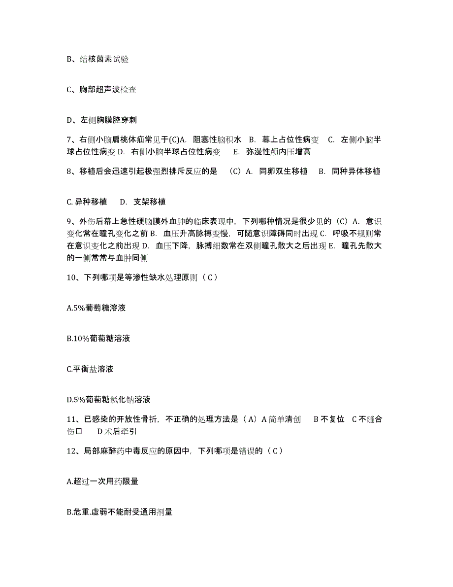 2021-2022年度广东省电白县妇幼保健院护士招聘通关提分题库(考点梳理)_第3页