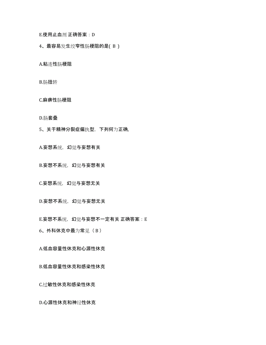 2021-2022年度云南省镇雄县妇幼保健站护士招聘过关检测试卷B卷附答案_第2页