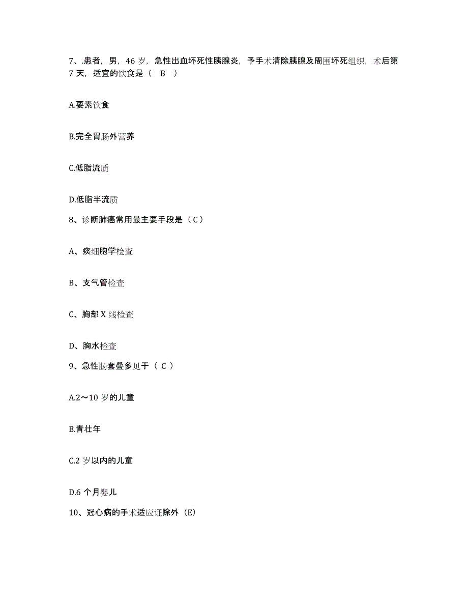 2021-2022年度云南省镇雄县妇幼保健站护士招聘过关检测试卷B卷附答案_第3页