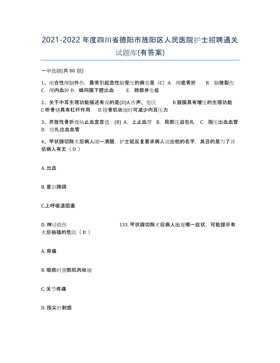 2021-2022年度四川省德阳市旌阳区人民医院护士招聘通关试题库(有答案)_第1页