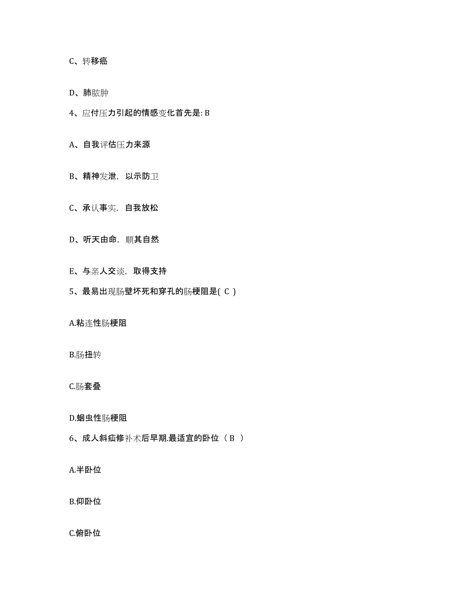 2021-2022年度广东省紫金县妇幼保健院护士招聘试题及答案_第2页