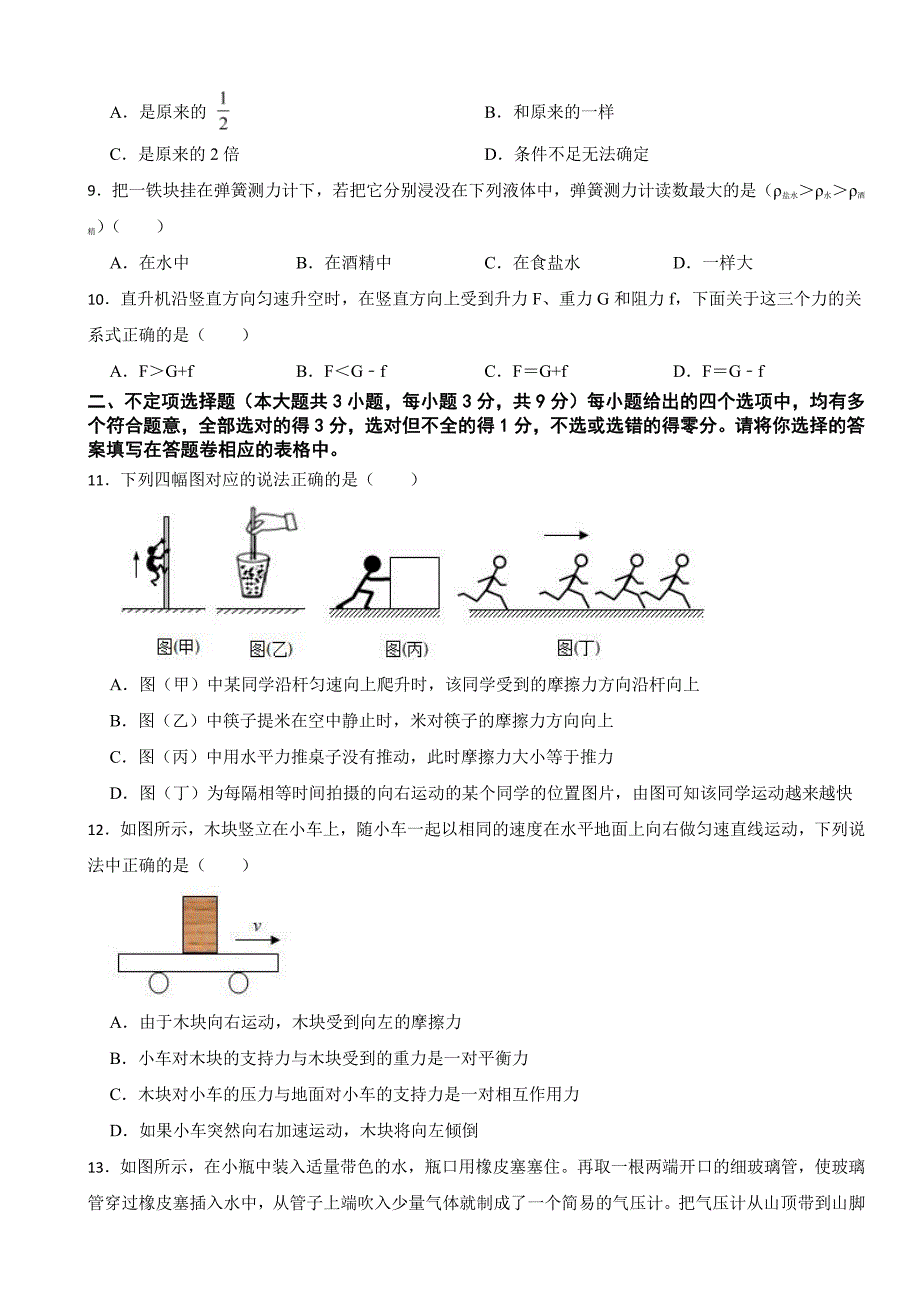 天津市滨海新区2024年八年级下学期物理期中试卷及答案_第2页