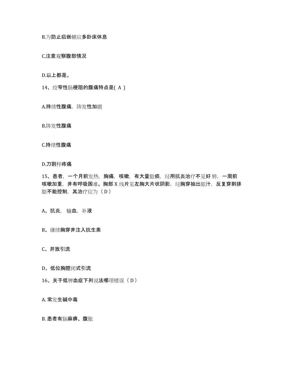 2021-2022年度广西南丹县中医院护士招聘题库综合试卷B卷附答案_第5页