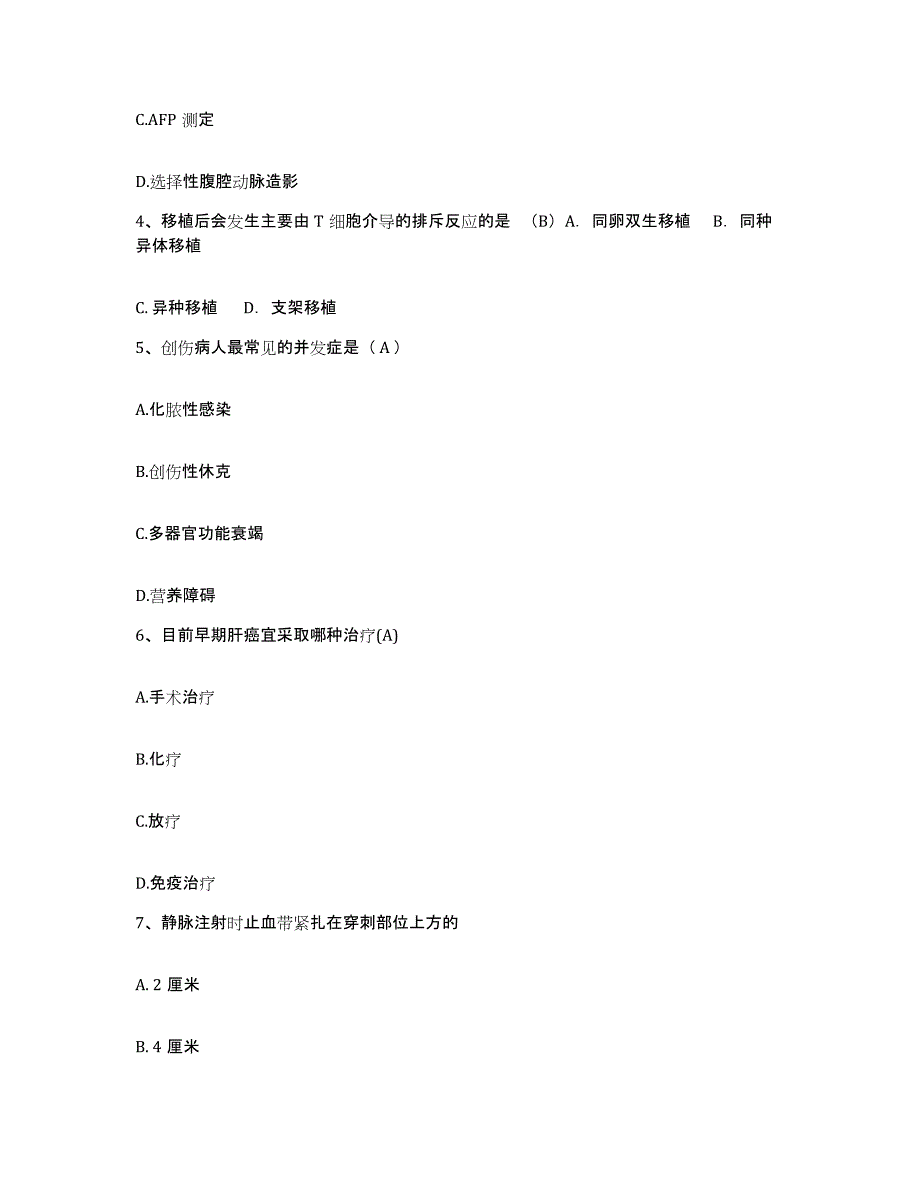 2021-2022年度广东省深圳市平乐骨伤科医院护士招聘通关题库(附带答案)_第2页