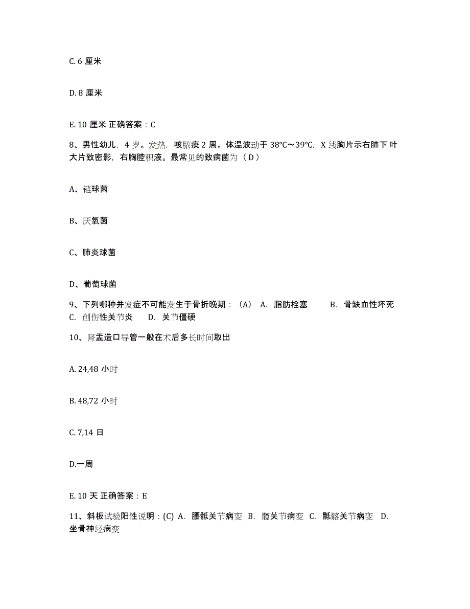 2021-2022年度广东省深圳市平乐骨伤科医院护士招聘通关题库(附带答案)_第3页