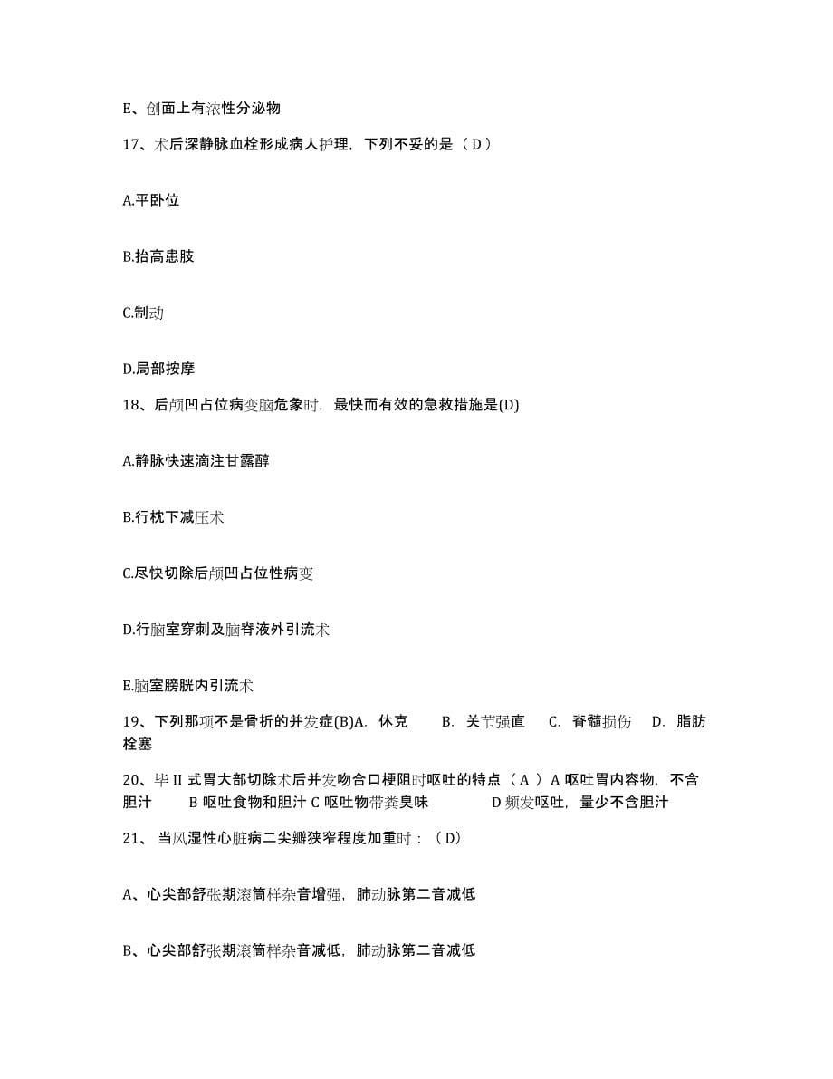 2021-2022年度云南省马龙县人民医院护士招聘题库练习试卷B卷附答案_第5页