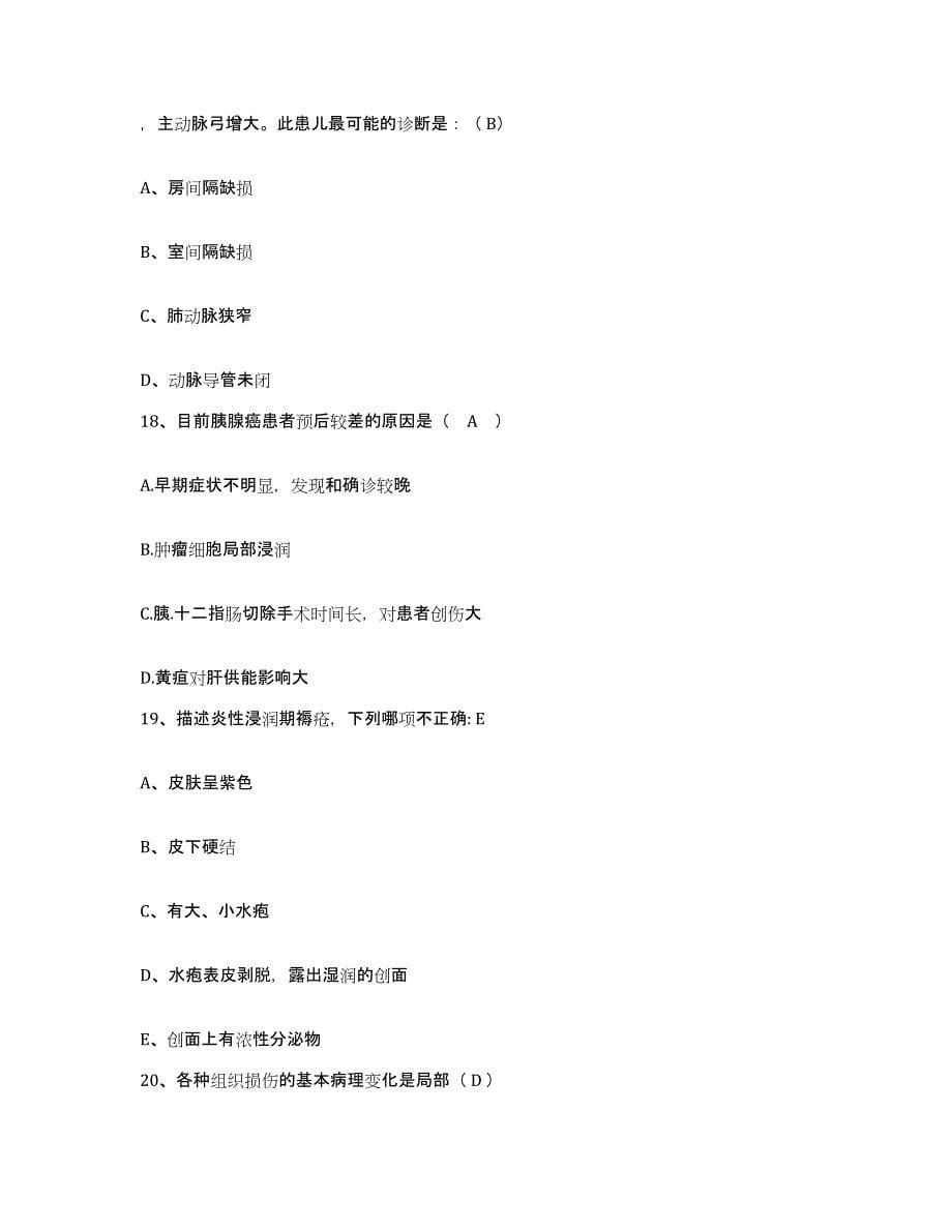 2021-2022年度广东省惠阳市三和医院护士招聘通关题库(附答案)_第5页